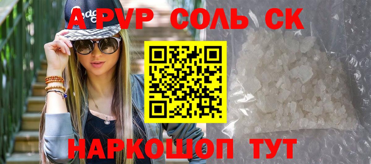 Альфа ПВП Crystall Черняховск