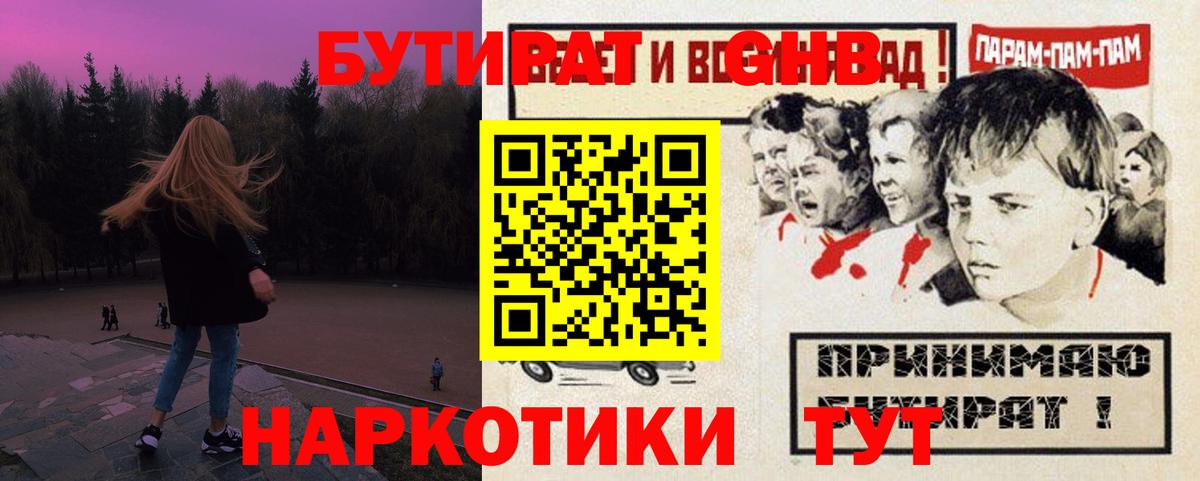 БУТИРАТ буратино Черняховск