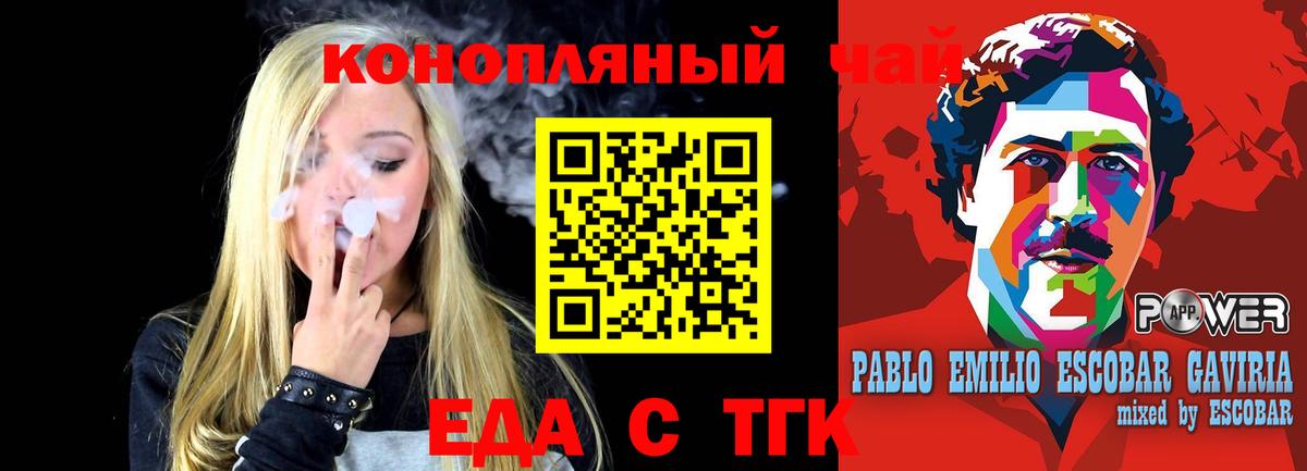 Еда ТГК марихуана  Вход с VPN  Черняховск 