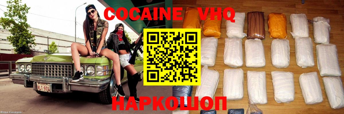КОКАИН 97% Черняховск