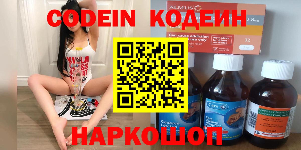 Черняховск  Кодеин напиток Lean (лин)  Кодеин Purple Drank  Вход с VPN 