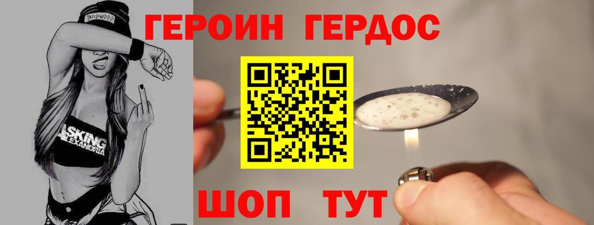 ГЕРОИН герыч Черняховск
