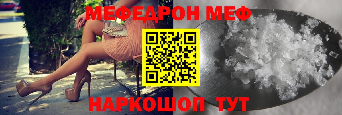 МЕФ  МЕФ VHQ  Черняховск  сколько стоит  Мефедрон мяу мяу  Вход с VPN 