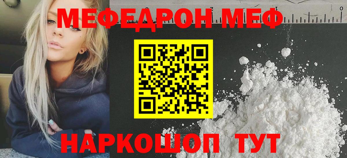 Меф кристаллы Черняховск