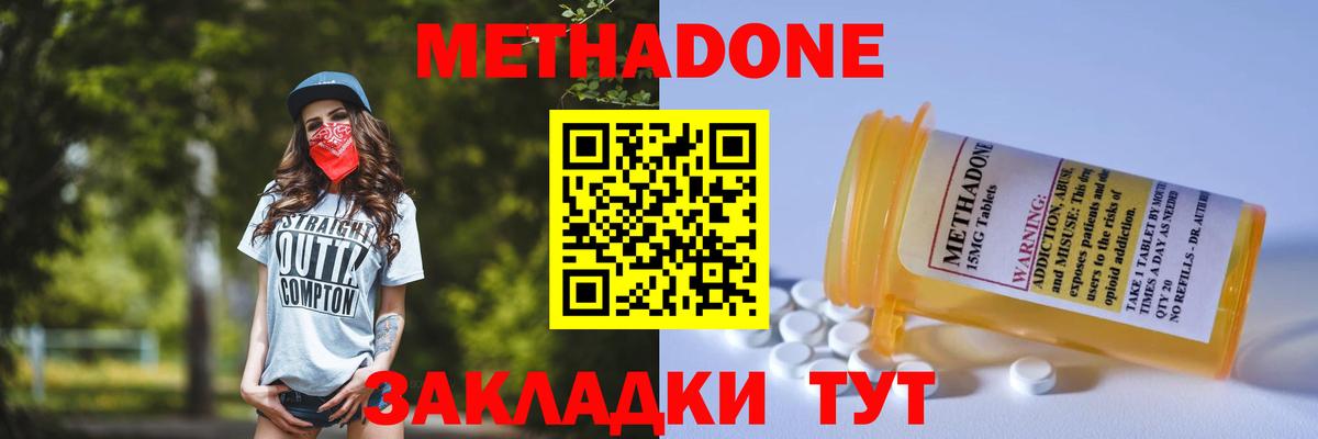Метадон methadone  Метадон methadone  Вход с VPN  Черняховск 