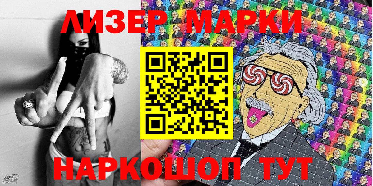 Марки 25I-NBOMe 1,8мг Черняховск