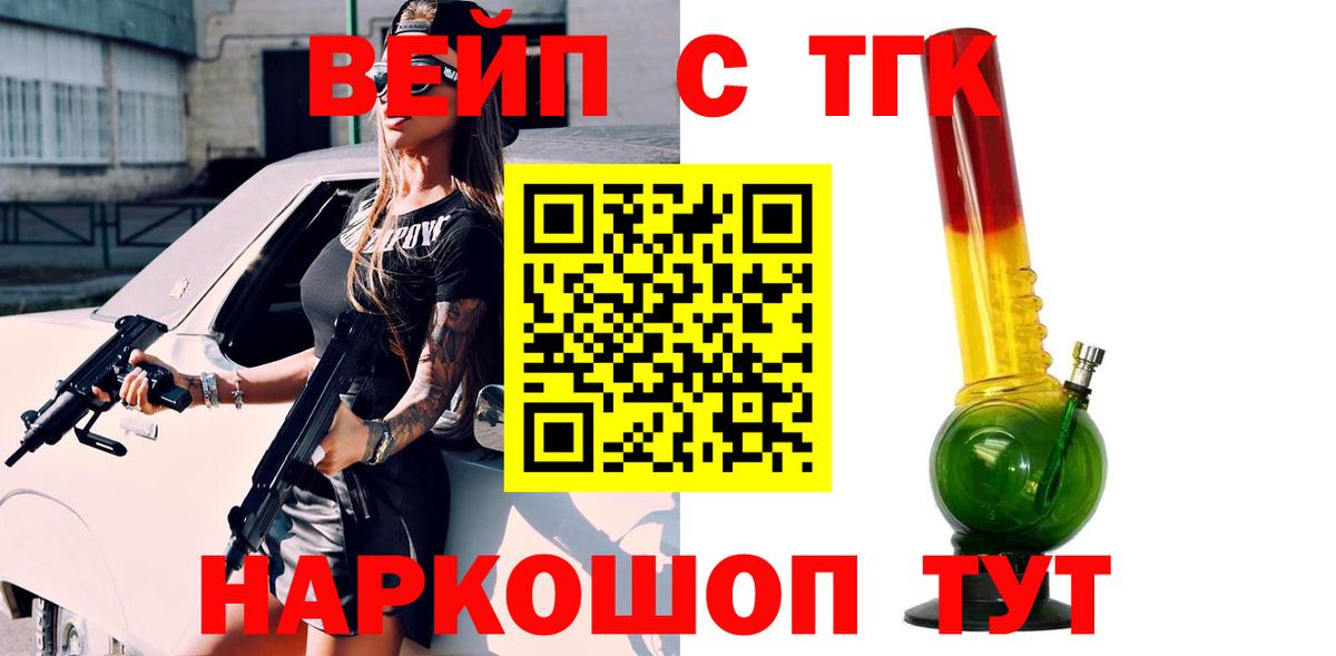 ТГК концентрат  ТГК жижа  Черняховск  Вход с VPN 